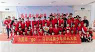 商之都中心廣場“跟著好人做好事 守護純善少年” 愛不閑置義賣助學