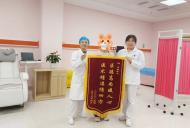 產后康復塑自信  百里情深送錦旗
