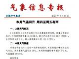 预计合肥市4月16日最高气温可达30℃