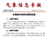受较强冷空气影响，合肥4月21-23日有大风降温降雨