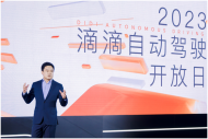 滴滴自動駕駛舉辦開放日，2025年量產無人車接入滴滴網絡