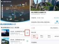 4月24日晚上9点，最后10000张黄山免票开启预约