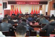 濉溪縣四鋪鎮多舉措深入學習宣傳貫徹黨的二十大精神            