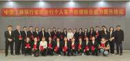 工行安庆分行成功举办个人客户经理综合能力提升培训班 