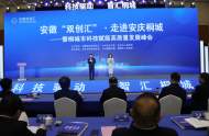 安徽“雙創(chuàng)匯”活動走進安慶桐城