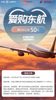 工行信用卡——愛購出游季·五一玩美假期