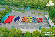 我們的新城·我們的未來(lái)——共鑒安徽新城人30KM的真途時(shí)刻