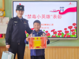 芜湖：萌娃发现三株罂粟，社区民警“顺藤”铲除