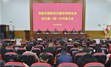 颍泉区召归国华侨联合会成立暨一届一次代表会议召开