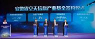 50亿基金落地！“女娲星座”发布！ 逐梦空天动态频发！