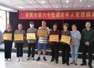 工行安慶分行老干部參加市第六十七屆老年人競技麻將賽獲佳績