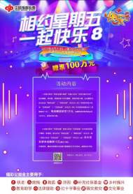 ?相約星期五，“快樂8”百萬大贈票