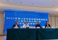 皖西衛院附院成功舉辦常見精神障礙防治試點項目管理培訓班