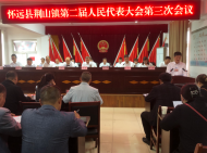 荊山鎮(zhèn)第二屆人代會(huì)第三次會(huì)議召開(kāi)