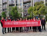 城南鎮(zhèn)天河灣社區(qū)：開展愛國衛(wèi)生運動，提升健康生活