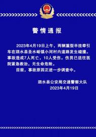 山東泗水兩輛貨車發生碰撞，致7死10傷