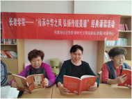 傳承中華之風 弘揚傳統美德——栢景灣社區開展經典誦讀活動