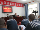 为了警醒震慑，淮北五名社区矫正人员进监狱体验一日改造
