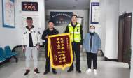 壽縣公安交警不懈努力破獲交通事故逃逸案，群眾滿意送錦旗