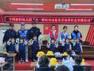 “五一勞動(dòng)節(jié)”即將來臨，合肥一社區(qū)迎來小朋友，看望身邊最美勞動(dòng)者