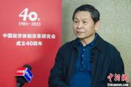 專訪宋曉梧：推動高質(zhì)量發(fā)展，經(jīng)濟體制改革如何突破？