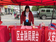 義安區金融局開展4·15全民國家安全教育日暨防范和打擊非法集資宣傳活動