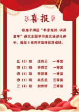 书香龙韵 润泽童年  ——蚌埠师范附属小学参加龙子湖区语文主题学习美文诵读比赛荣获佳绩