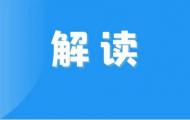 政策解讀丨蚌埠跨境電商綜合試驗區，怎么建?