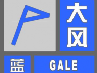 陣風7-8級 合肥發布大風藍色預警信號