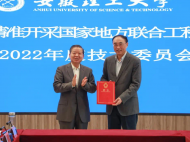 三位院士受聘為安徽理工大學(xué)特聘教授
