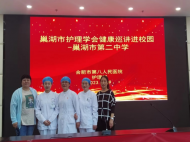 巢湖市護理學會科技志愿服務隊開展急救知識進校園科普巡講活動