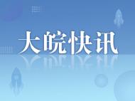 严重违法 宿州市职业技能鉴定指导中心原副主任徐鹏远被开除公职