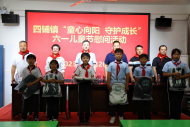 濉溪縣四鋪鎮開展“童心向陽 守護成長”兒童節慰問活動