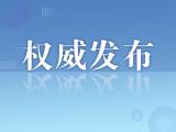桐城市委政法委获评“新时代政法楷模集体” 全省唯一
