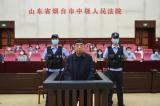 被控受贿772万余元！山东德州职业技术学院原党委书记郭宝庆受审