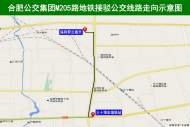 合肥新開M205路M309路地鐵接駁公交線