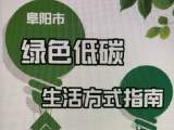 阜阳发布绿色低碳生活多种“打开方式”