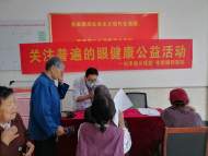 宜秀區白澤湖鄉龍華村：眼科義診進鄉村 惠民服務暖人心