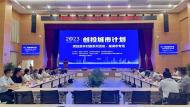 “創(chuàng)投城市計(jì)劃”項(xiàng)目資本對接系列活動(dòng)巢湖專場路演成功舉辦