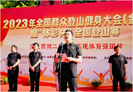 2023年全國(guó)群眾登山健身大會(huì)（金寨站）暨“體彩杯”全國(guó)登山賽在金寨縣鳴槍開(kāi)賽