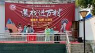 懷寧縣雷埠鄉(xiāng)：送戲下鄉(xiāng)潤民心 文化惠民助振興
