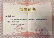 蚌埠師范附屬小學教師在第九屆全國小學語文“整合教學”課堂教學展示活動獲佳績