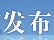 马鞍山“3•10”较大中毒和窒息事故结案  5名公职人员被问责