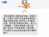 上门强制枪毙？网友收到枪决通知 平安北京：无语死了