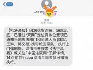 上門強制槍斃？網友收到槍決通知 平安北京：無語死了