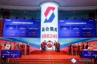中信銀行合肥分行受邀參加合肥晶合集成電路股份有限公司IPO掛牌儀式