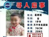 消息传来！1岁半女童失联近48小时后在这里被找到……