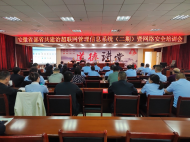 六安市召開部省共建治超聯(lián)網(wǎng)管理信息系統(tǒng)（二期）暨網(wǎng)絡(luò)安全培訓(xùn)會