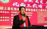 潁上縣紅雨傘志愿者協會舉行成立三周年慶典暨2022年度表彰大會 