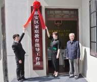 六安市首個家庭教育指導工作站在裕安區法院掛牌成立